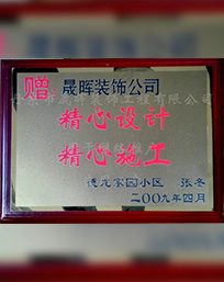 德隆家园小区业主表彰